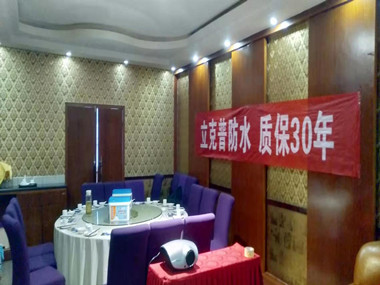 祝賀2019年立克普潼關(guān)防水水工聯(lián)誼會成功召開！