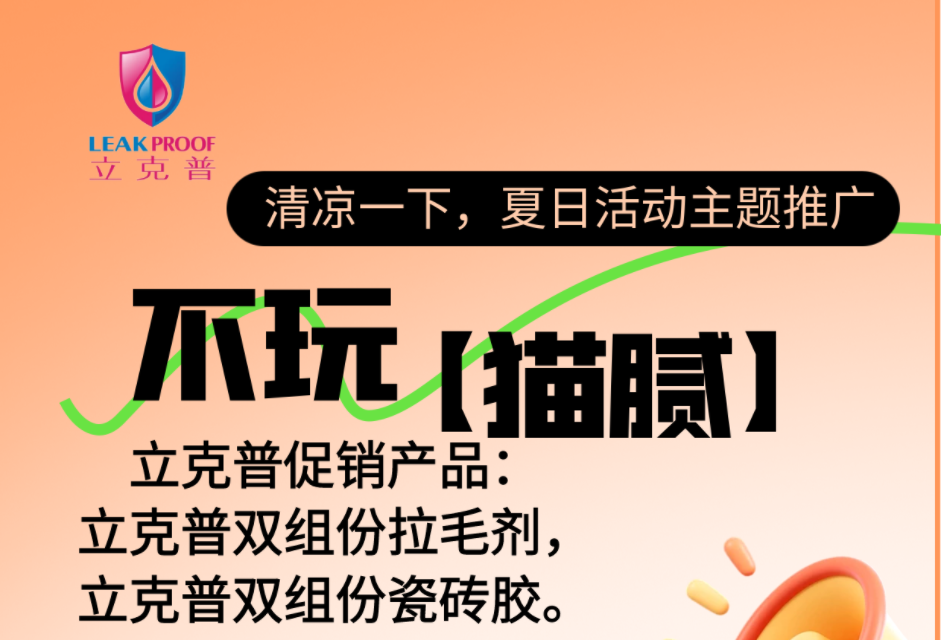 夏日活動(dòng)進(jìn)行中